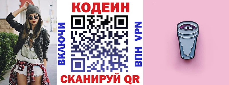 Кодеин Purple Drank  Нахабино 